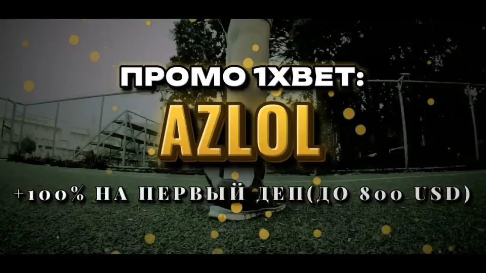 Код 1хБет, как промокод AZLOL меняет бонус на первый депозит